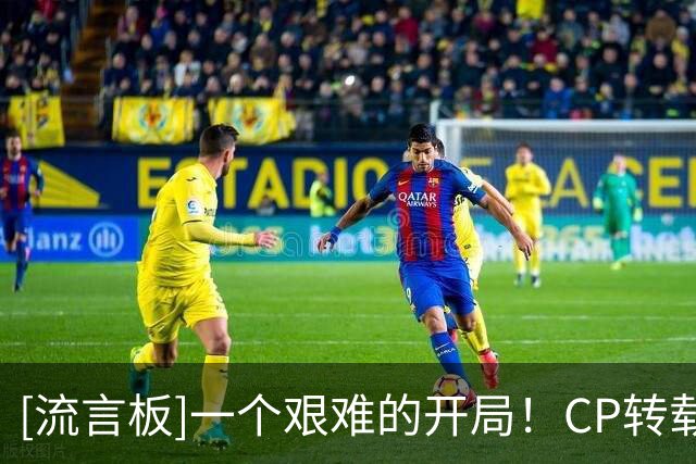 [流言板]一个艰难的开局！CP转载ESPN制作布里奇斯投篮分布图